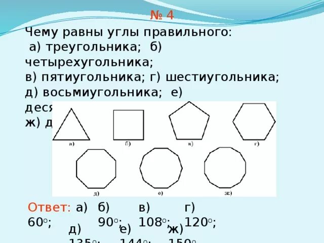 Сумма углов восьмиугольника равна. Угол пятиугольника равен. Углы в шестиграннике правильном. Внутренний угол правильного пятиугольника. Угол правильного пятиугольника.