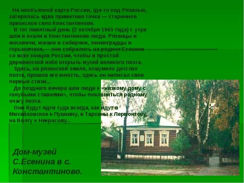 Есенин родился в селе константиново рязанской губернии. Константиново рязанская область. Константиново есенин на карте. Карта есенина. Карта музея заповедника сергея есенина константиново.
