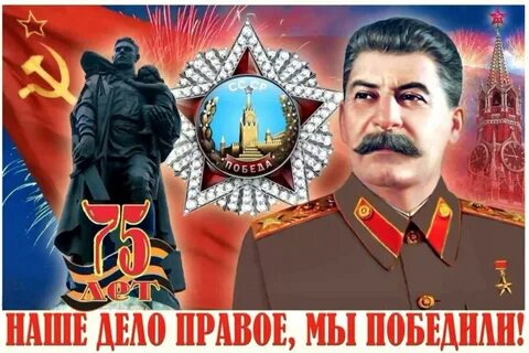Сталин с днем рождения картинки