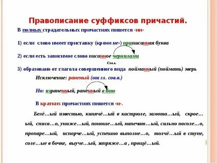Девушка ветрена в суффиксах кратких