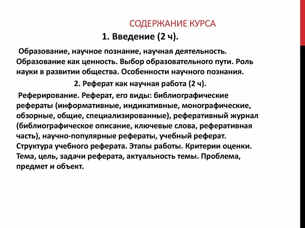 Значимость доклада. Актуальность реферата. Актуальность реферата по блоку. Национальный проект наука. План по научному познанию.