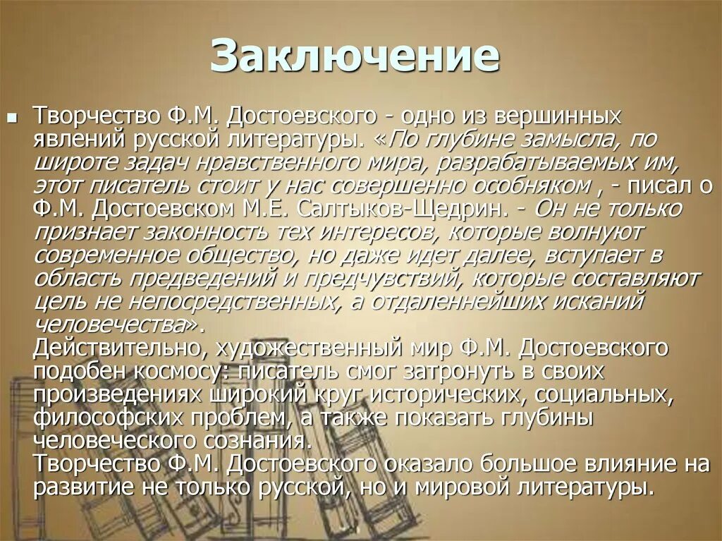 Жизнь и творчество Достоевского. Достоевский биография презентация. Биография Достоевского жизнь и творчество. Интересные факты о жизни Достоевского.