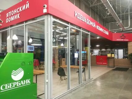 Японский домик бердск