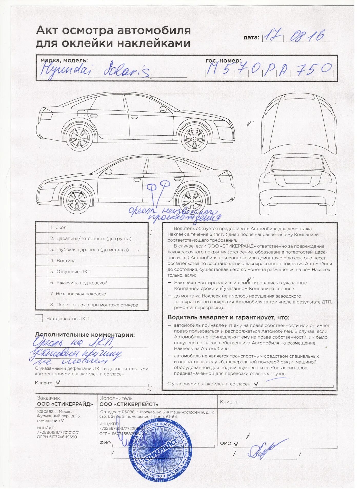 Автомобиль акт. Схема осмотра автомобиля перед покупкой. Акт осмотра автомобиля в автосервисе. Схема грузового автомобиля шасси для акта осмотра. Акт осмотра ЛКП автомобиля.