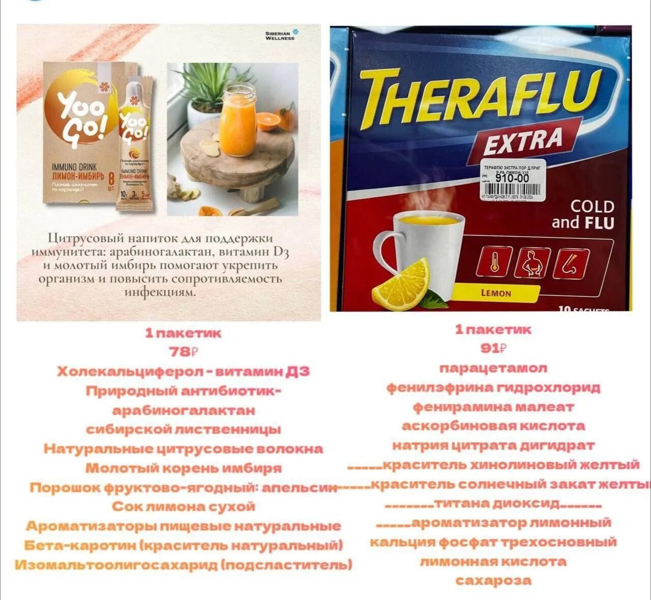 Терафлю иммуно 2 на канале admonitor. Иммуно дринк сибирское здоровье. напиток иммуно дринк сибирское здоровье.