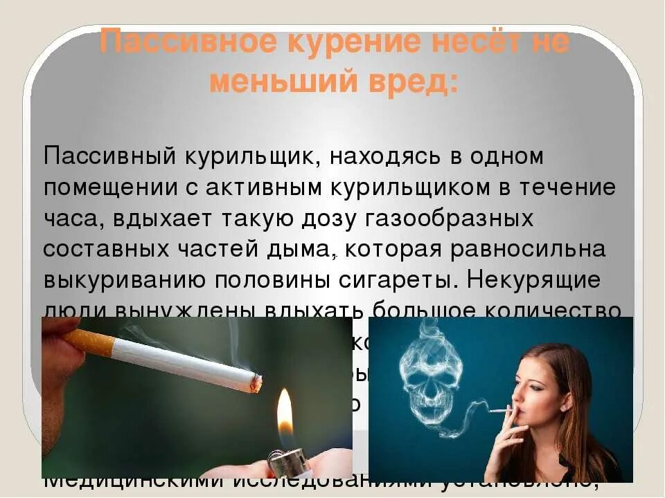 Вред наносимый организму курением. Влияние табака на здоровье человека. Пассивное курение. Влияние табакокурения на организм человека.