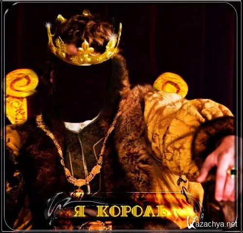 Я король над королями. Беседа для царей. Король мем. Я король над королями. Мемы про корону.
