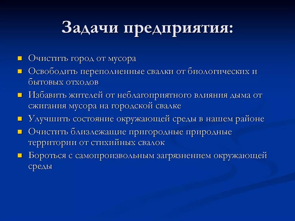 Статья задачи организации. Задачи организации. Задачи фирмы. Основные задачи предприятия. Важнейшие задачи предприятия.