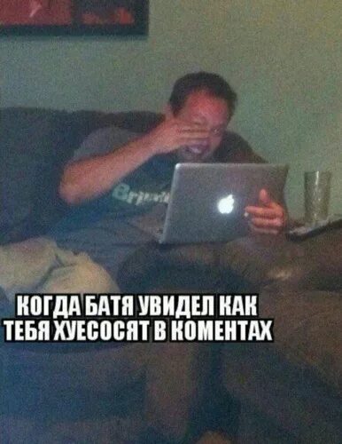 Батя видел. Как видит тебя батя. батя когда показываешь мем из интернета. хуесошу людей.