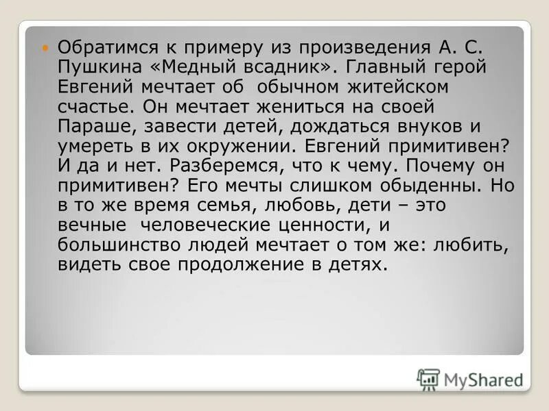 Сочинение по медному всаднику. Сочинение по медному всаднику. Сочинение на тему медный всадник кратко. С. Пушкин а.