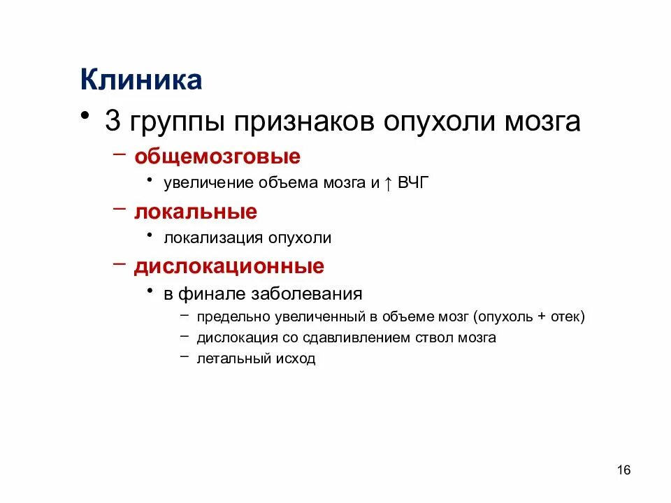 Первичные опухоли центральной нервной системы нмо тест. Опухоли нервной системы. классификация опухолей цнс. особенности опухолей цнс. опухоли нервной системы этиология.