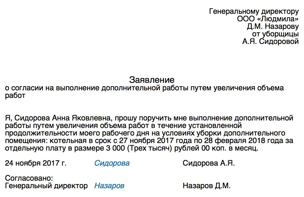 Образец заявления на увеличение. Заявление на доплату за расширенный объем работы. Приказ о доплате за расширенный объем работ образец. Заявление о доплате за увеличение объема работ. Ходатайство на доплату за увеличение объема.