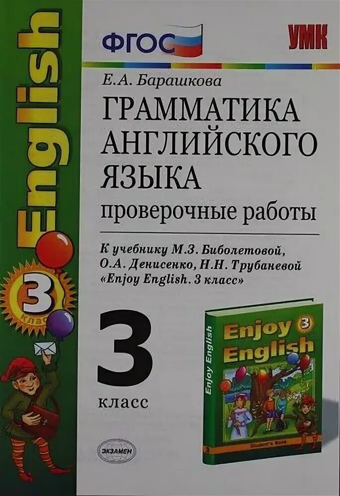 Барашкова к биболетовой 3. Грамматика английского языка сборник упражнений 3 класс барашкова. Барашкова 3 биболетова. Грамматика английского языка 3 класс барашкова. Барашкова 3 биболетова.