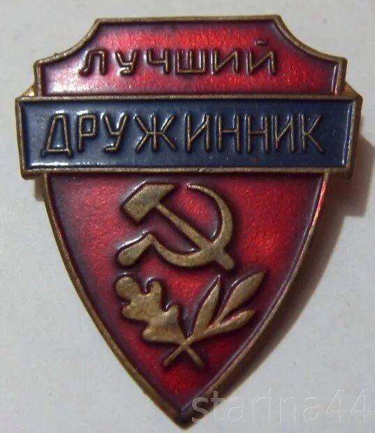 народный дружинник. народный дружинник. красная повязка дружинника. красная повязка дружинника. удостоверение дружинника.