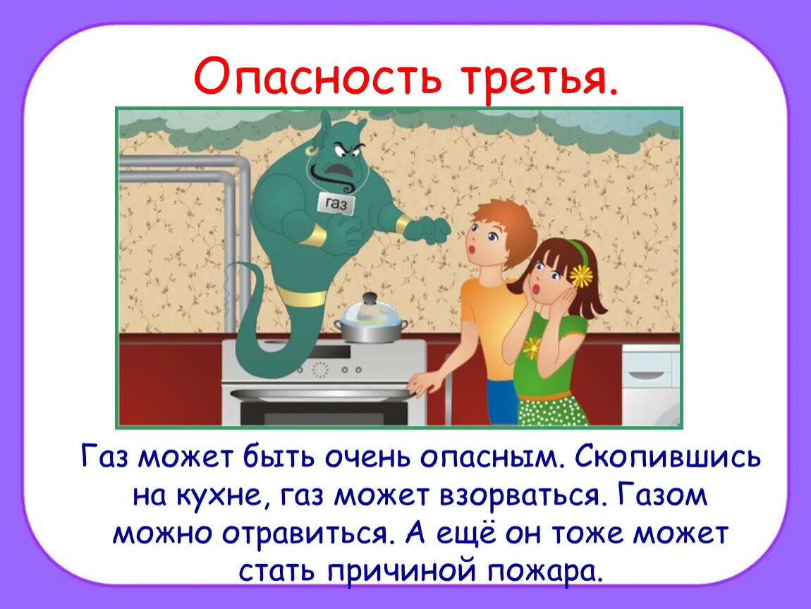 Опасность для презентации. Опасности на кухне. ГАЗ опасность для детей. Рисунок на тему домашние опасности. Какие опасности могут подстригать