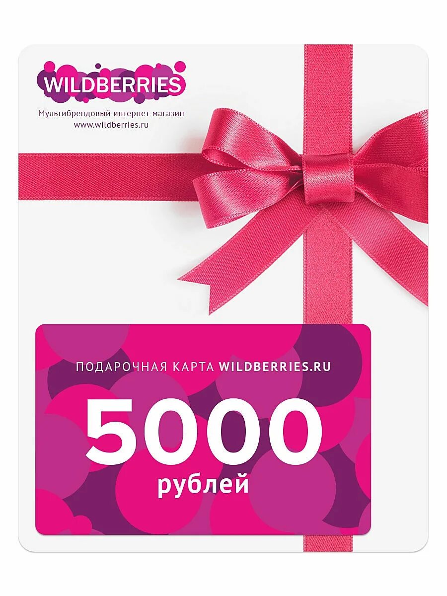 Как получить сертификат вб на 14 февраля. Подарочная карта. Подарочка Катра. Подарочный сертификат в магазин. Подарочный сертификат на 5000.