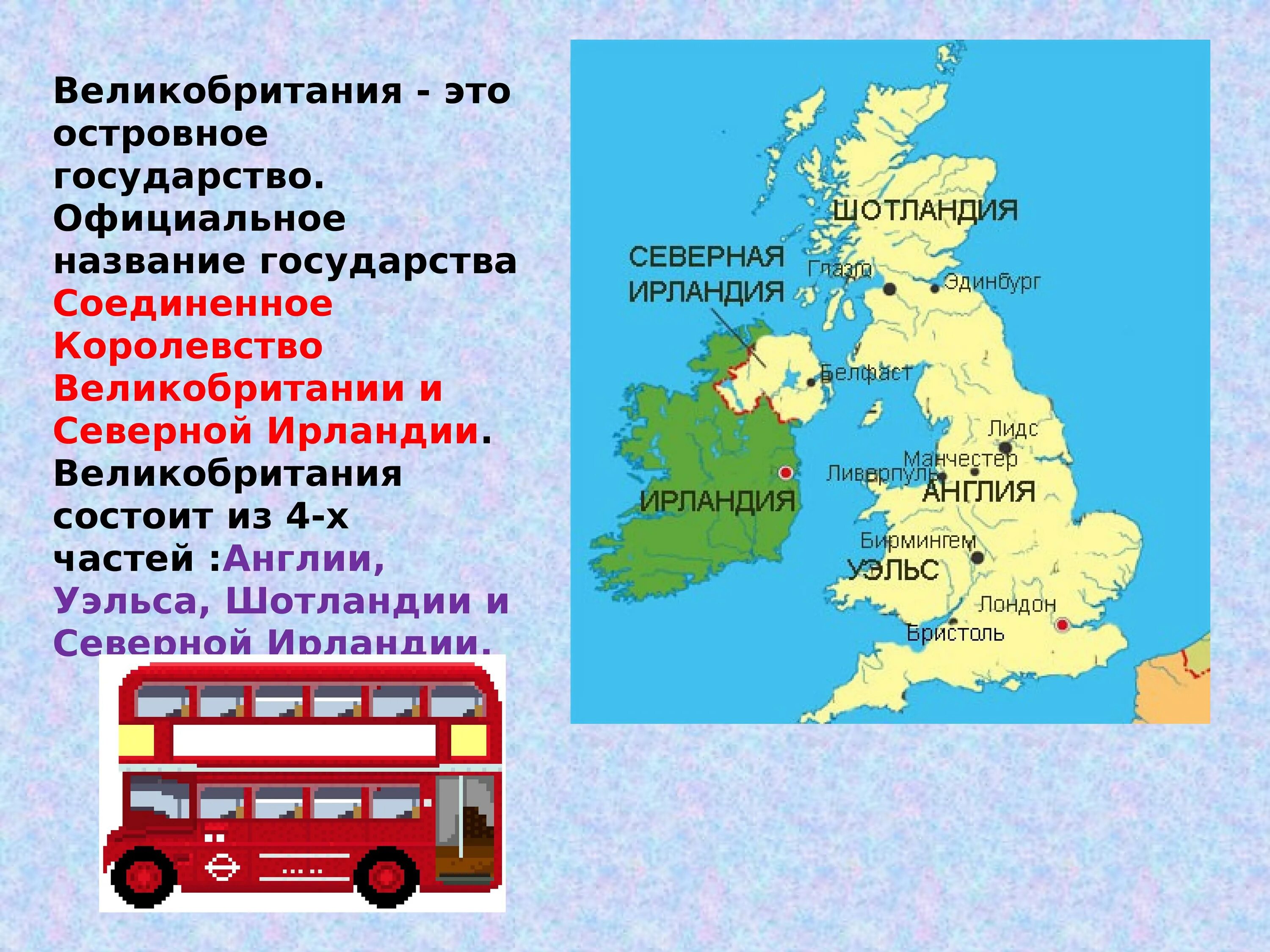 Англия страна часть великобритании и северной ирландии. Соединенное королевство Великобритании и Северной Ирландии карта. Из каких частей состоит Соединенное королевство Великобритании. Части Соединенного королевства Великобритании и их столицы. Столицы Соединенного королевства Великобритании и Северной Ирландии.