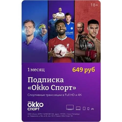 Подписка пакет для старых пользователей. Okko спорт. Okko в России. Подписка пакет x5. Okko логотип.