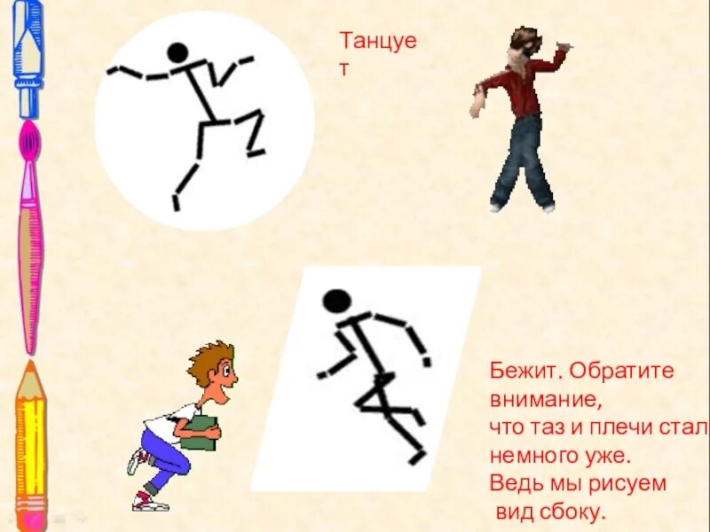 Танцующий беги