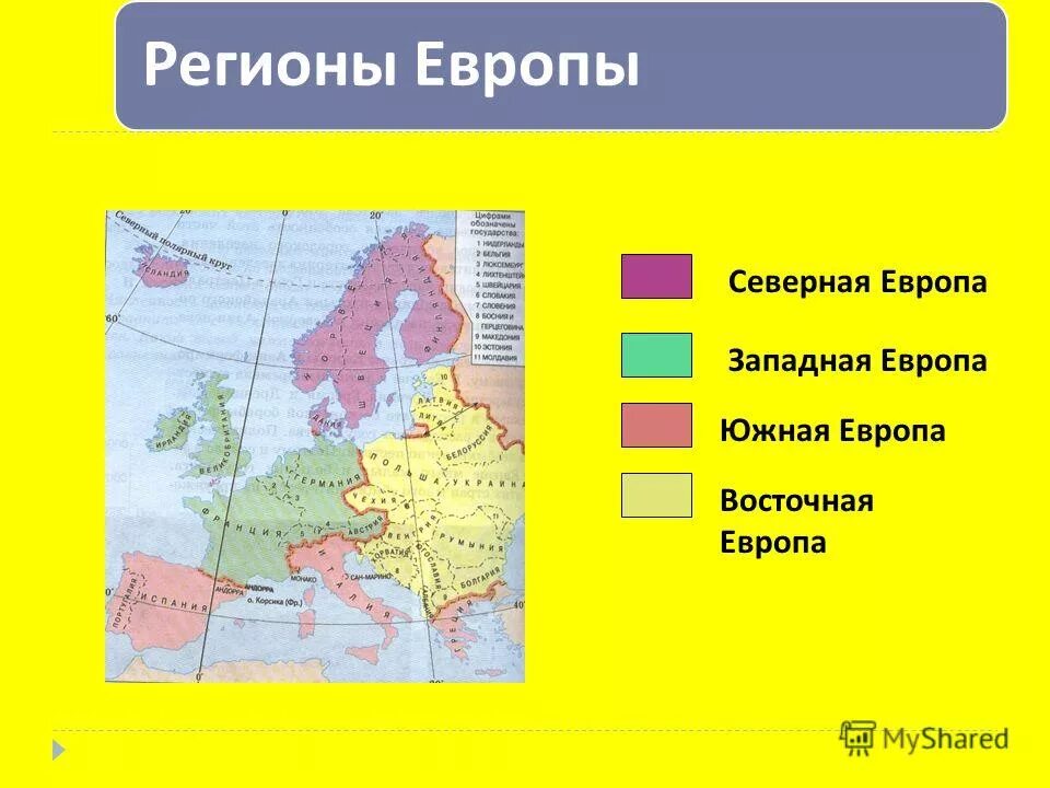 Страны западной европы 7 класс презентация. Европа Северная Южная Западная Восточная Центральная. Восточная Европа Северная Европа Южная Западная. Северная Южная Восточная и Центральная Европа на карте со странами. Северная Южная Западная и Восточная Европа на карте.