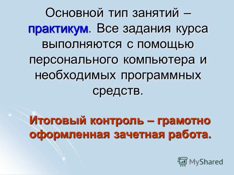Основной вид занятий. Назовите основные типы уроков. Перечислите типы уроков. Типы занятий. Основной вид занятий.