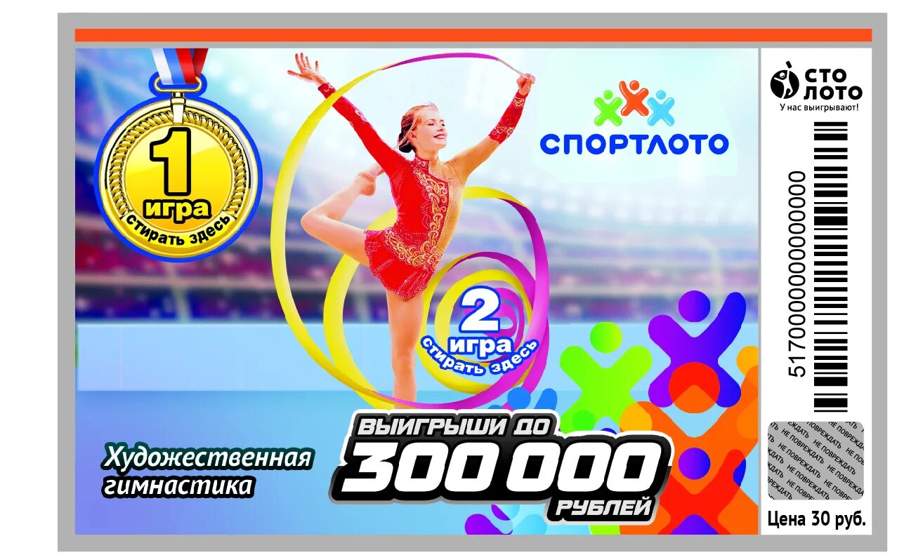 Сайт моментальной лотереи. Моментальная лотерея. моментальные лотереи столото. моментальные лотереи спортлото. бестиражная лотерея.