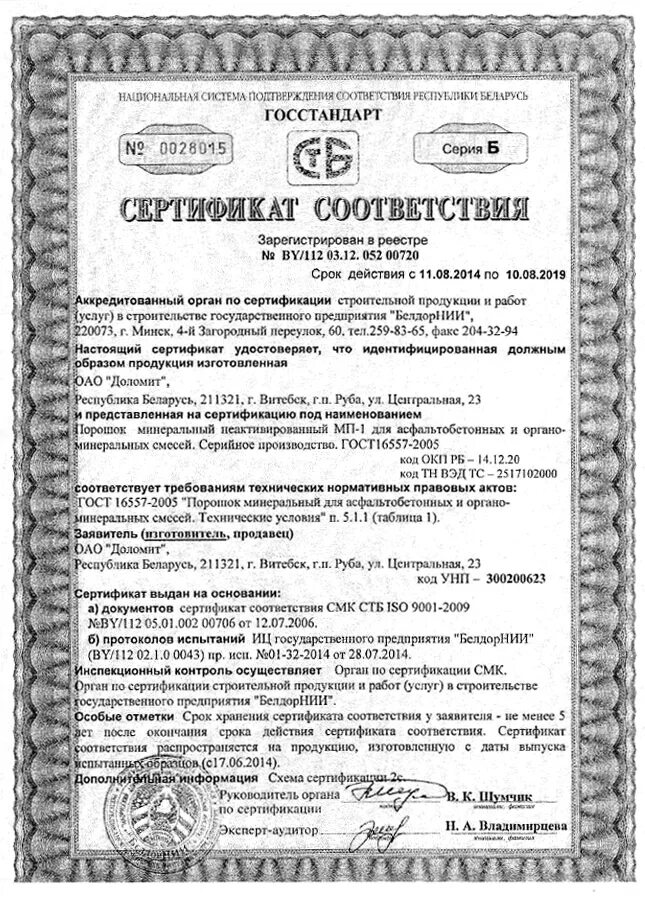 Хранение сертификатов соответствия. Сертификат на порошок. сертификат соответствия на порошок. сертификат минеральный порошок. сертификат качества порошка.