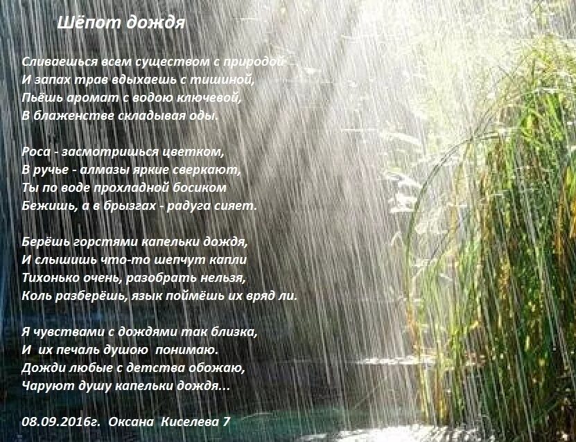 Дождь прошел стих. Стихотворение про дождь. Дожди: стихи. Стихи о Дожде красивые. Стихи про дождь короткие.