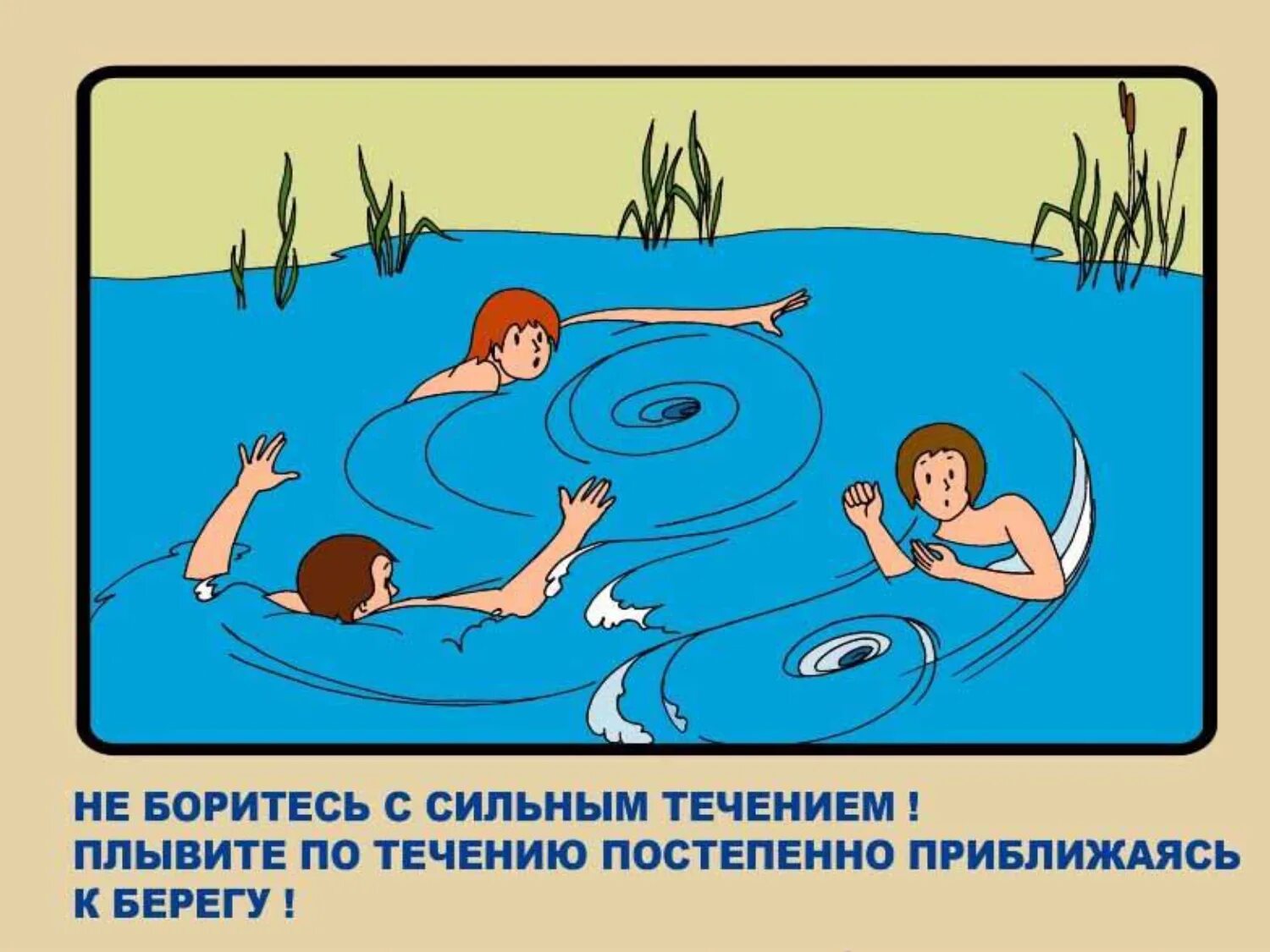 Какие опасности в воде