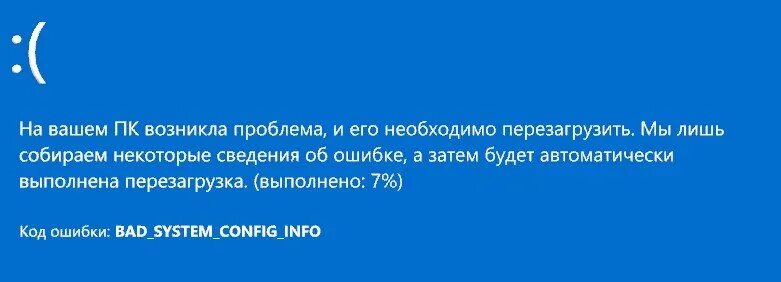 Проблема код. Bad pool caller. как устранить проблему на виндовс 10 код остановки  bad system config info.