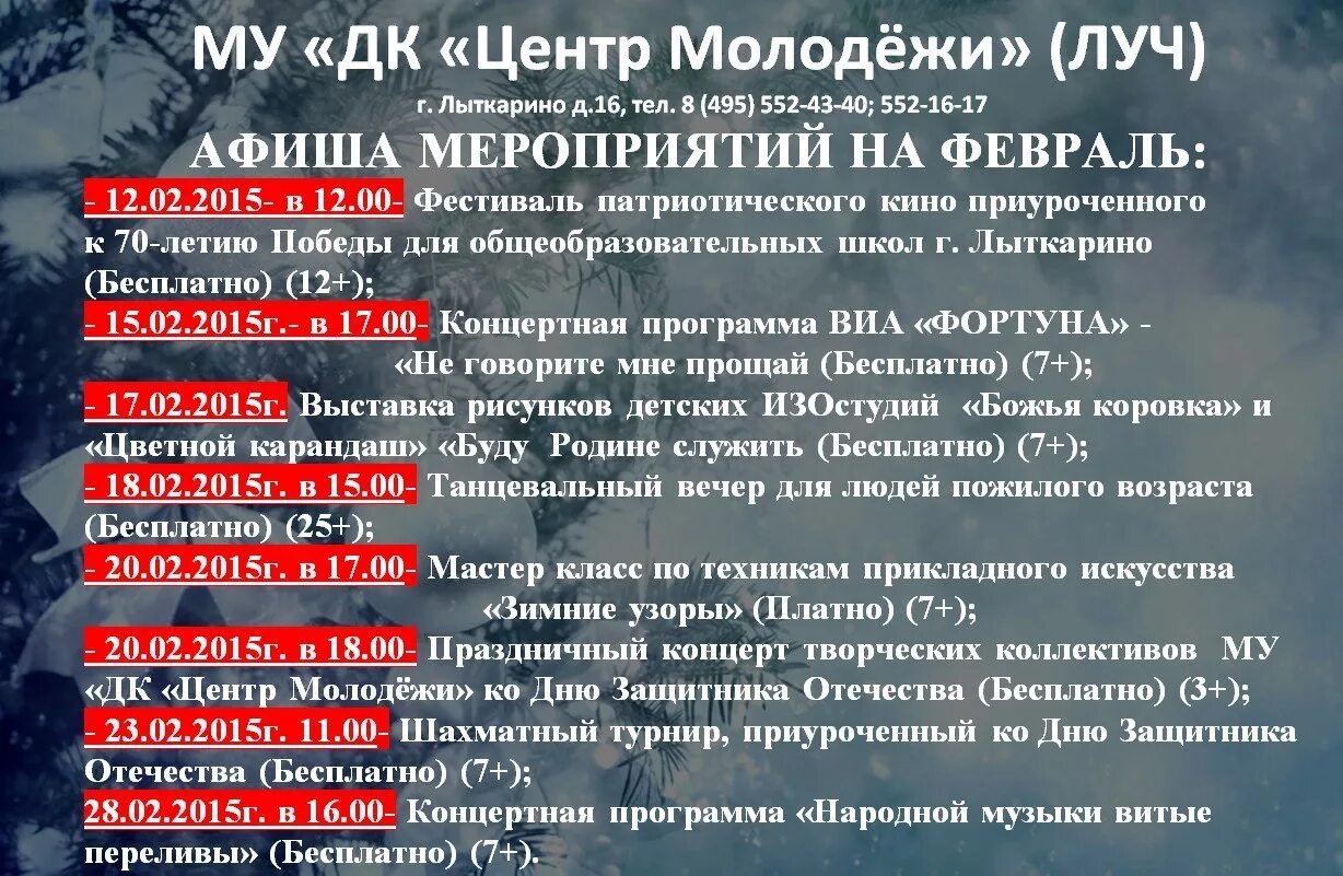 афиша городских мероприятий люберцы. танцевальная программа для молодежи афиша. дом культуры молодежи афиша. городская афиша онлайн. дкм находка афиша.