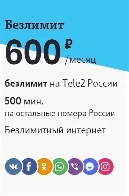Теле2 400 безлимитный интернет. Птк 500 мегабит. Интернет 500 рублей в месяц. Tele2 безлимитный интернет код. Теле2 тариф 500 рублей безлимитный интернет.