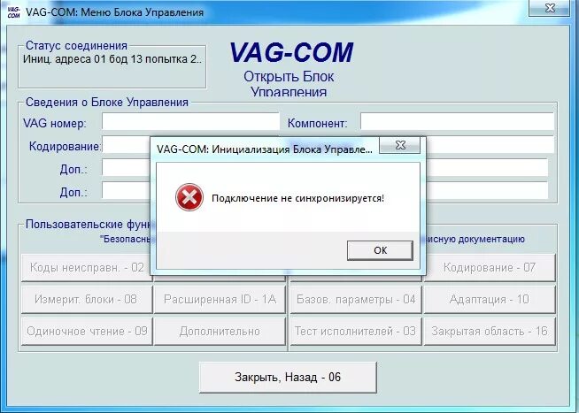 Защита компонентов VAG. VAG com подключение. Тест исполнителей VAG. Ошибка при адаптации круиз контроля VAG-com.