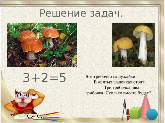 2 Грибочка + 3 грибочка. У пенечка 2 грибочка. Картинки два грибочка + три грибочка. Сколько вместе грибов.