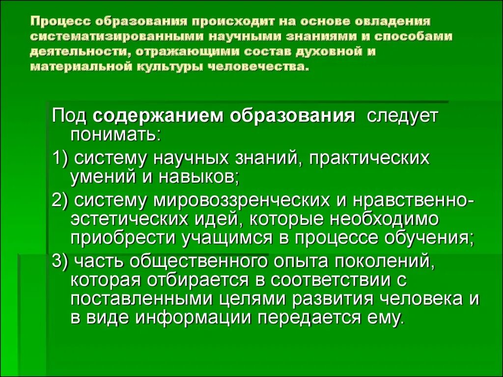 Образованный процесс это. Овладение научными знаниями. Что происходит в процессе образования. Образование это процесс.