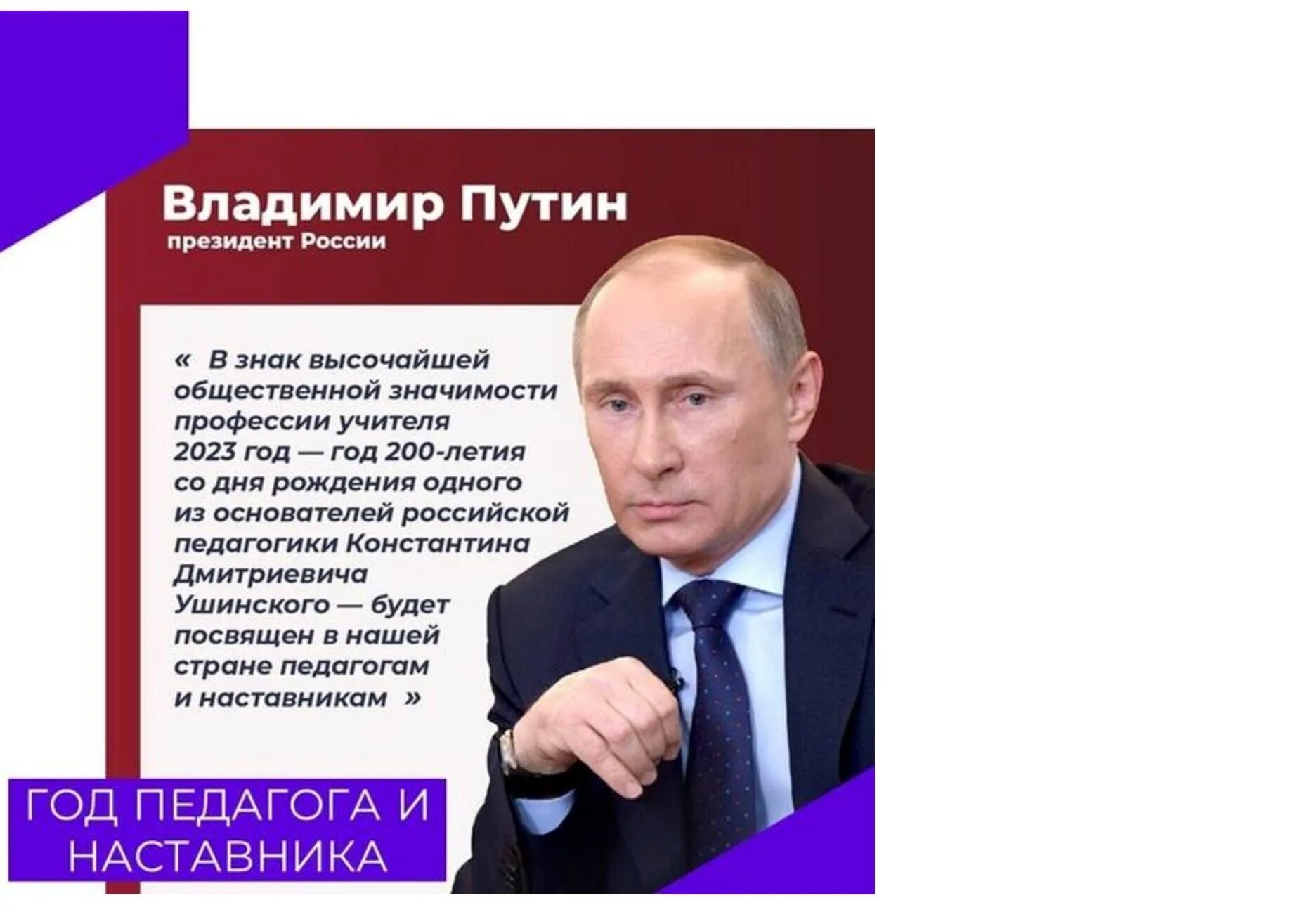 Указ президента сентябрь 2023 года. Год педагога и наставника 2023 указ президента. Указ президента о годе педагога и наставника.