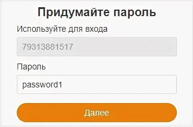 Придумать пароль для входа. Придумайте новый пароль. Смешные пароли для входа. Как придумать новый пароль для входа. Придумай пароль для входа