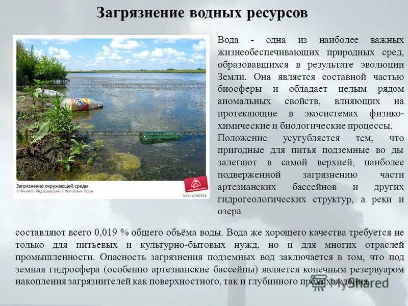 Водные богатства башкортостана. Водные богатства тульского края. Рассказ о водных богатствах Башкортостана. Письмо о водных богатствах. Водные богатства Тульской области 2 класс.