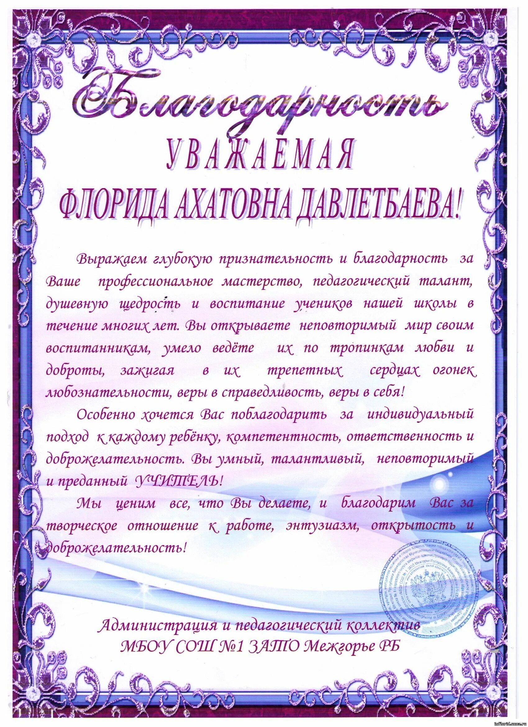 Выражаю глубокую признательность. Благодарность за плодотворное сотрудничество. Благодарность научному руководителю диплома. Выражаем искреннюю благодарность. Благодарность за проведение мероприятия.
