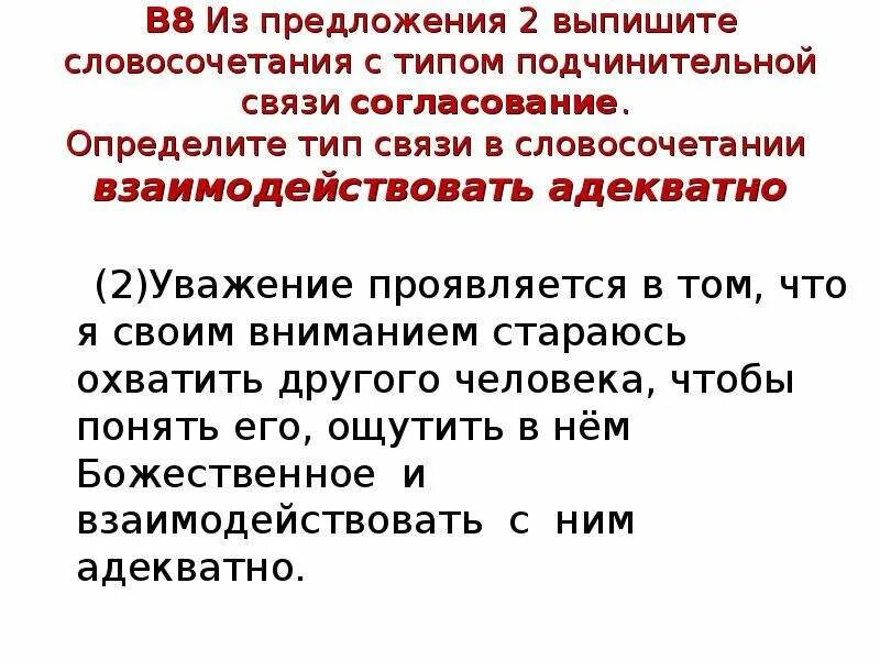 Со своими родными вид подчинительной связи. Словосочетание с типом подчинительной связи согласование. Выпишите словосочетания определите Тип связи. Виды подчинительной связи упражнения. 5 Предложений с подчинительной связью.