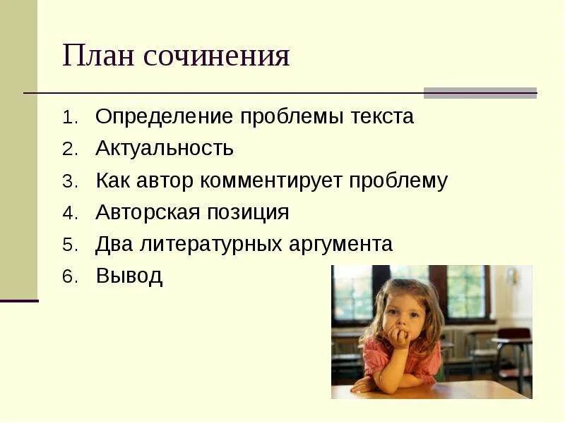Ошибка это определение для сочинения. Что такое план сочинения определение. виды планов к сочинению. план эссе. как сделать план по сочинению.