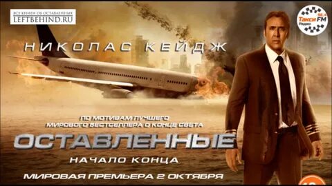 Оставленные трейлер