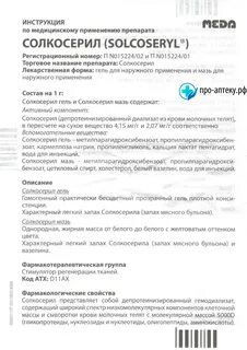 Солкосерил инструкция