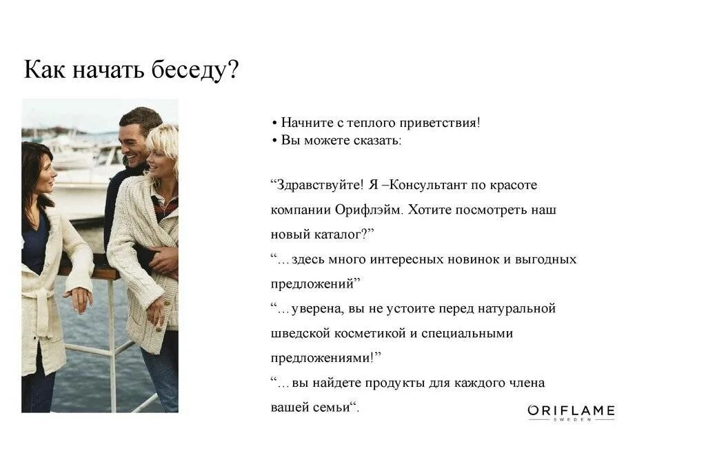 Как правильно начать разговор. Как начать диалог. С чего начать общение. Примеры общения с девушкой.