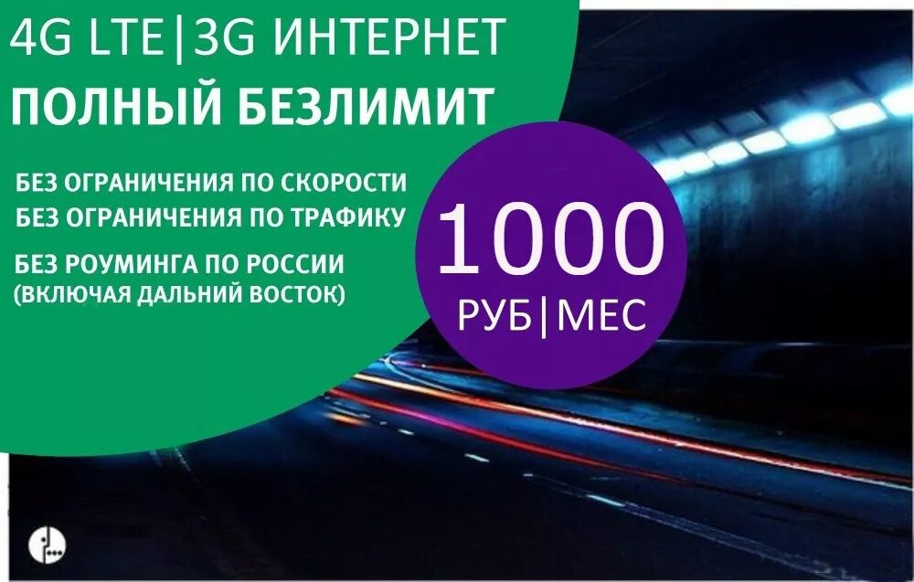 Опция безлимитный интернет теле2. Безлимитный интернет. Безлимитный интернет мегафон без ограничения. Как подключить безлимитный интернет на мегафоне за 3р сутки. Безлимитный интернет для планшета.