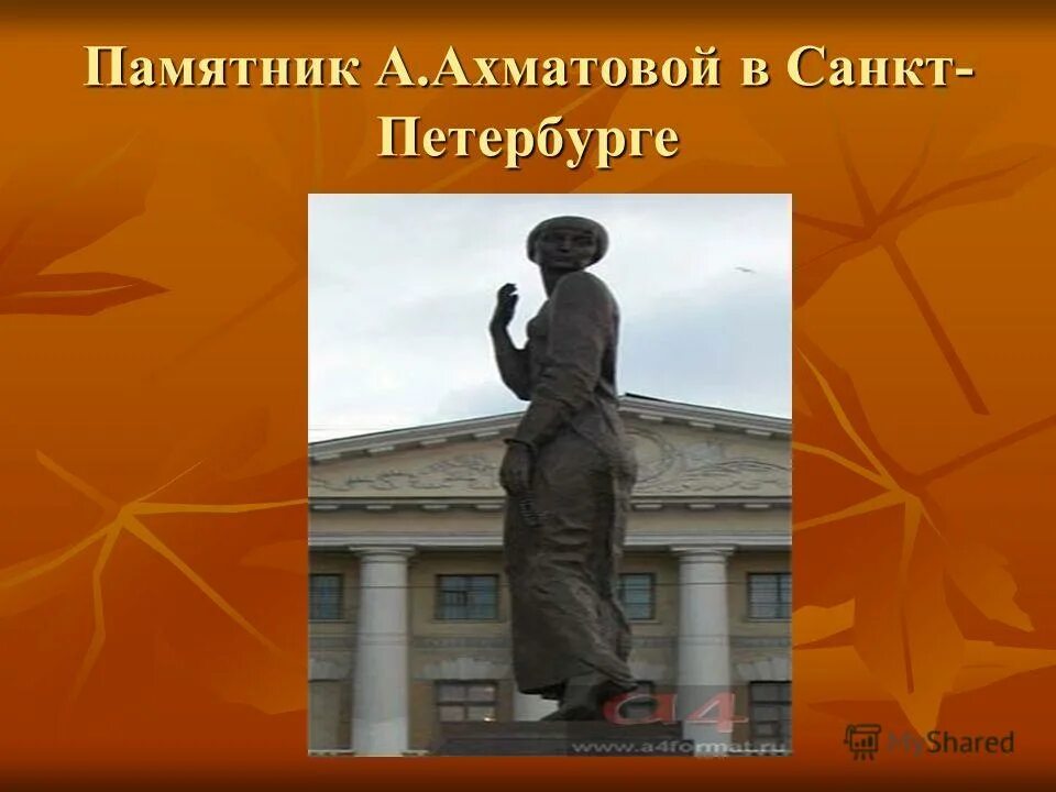 Где памятник ахматовой. Кресты Санкт-Петербург памятник Ахматовой. Памятник Анне Ахматовой напротив крестов. Памятник Анне Ахматовой в Санкт-Петербурге. Памятник Анне Ахматовой.