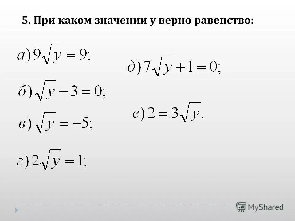 При каких значениях а верно. При каких значениях х верно равенство х=х. При каких значениях х верно равенство. При каком значении x верно равенство: ￼. При каком значении а верно равенство а+а а-а.