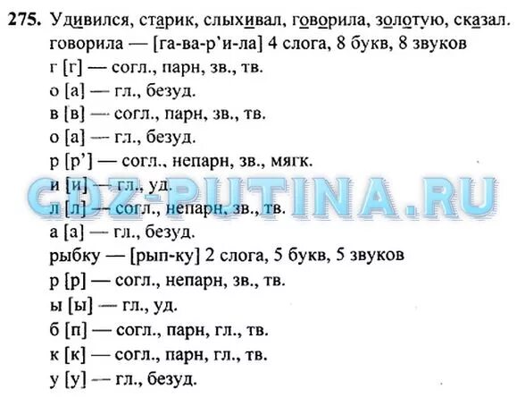Русский 3 класс стр 137 упр 275. Русский 3 класс стр 137 упр 275