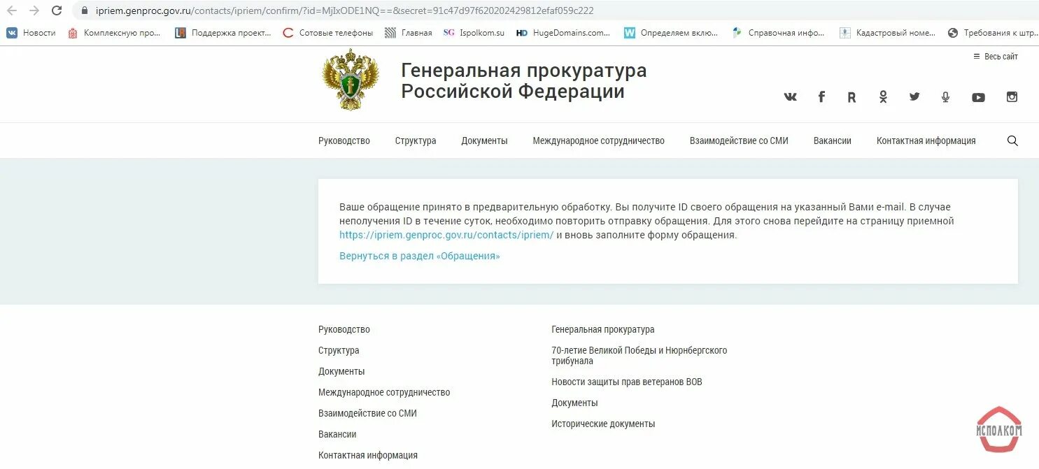 Генеральная прокуратура интернет приемная. Ген прокуратура Российской Федерации. Электронная почта Генеральной прокуратуры РФ. Генеральная прокуратура Российской Федерации обращение граждан. Генеральная прокуратура РФ адрес.