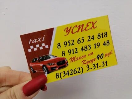 Такси успех